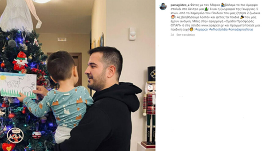 Το Instagram γέμισε με μηνύματα αγάπης για τα παιδιά