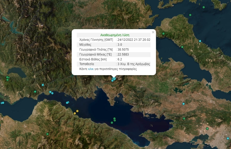 Σεισμική δόνηση 3 Ρίχτερ κοντά στην Αράχωβα