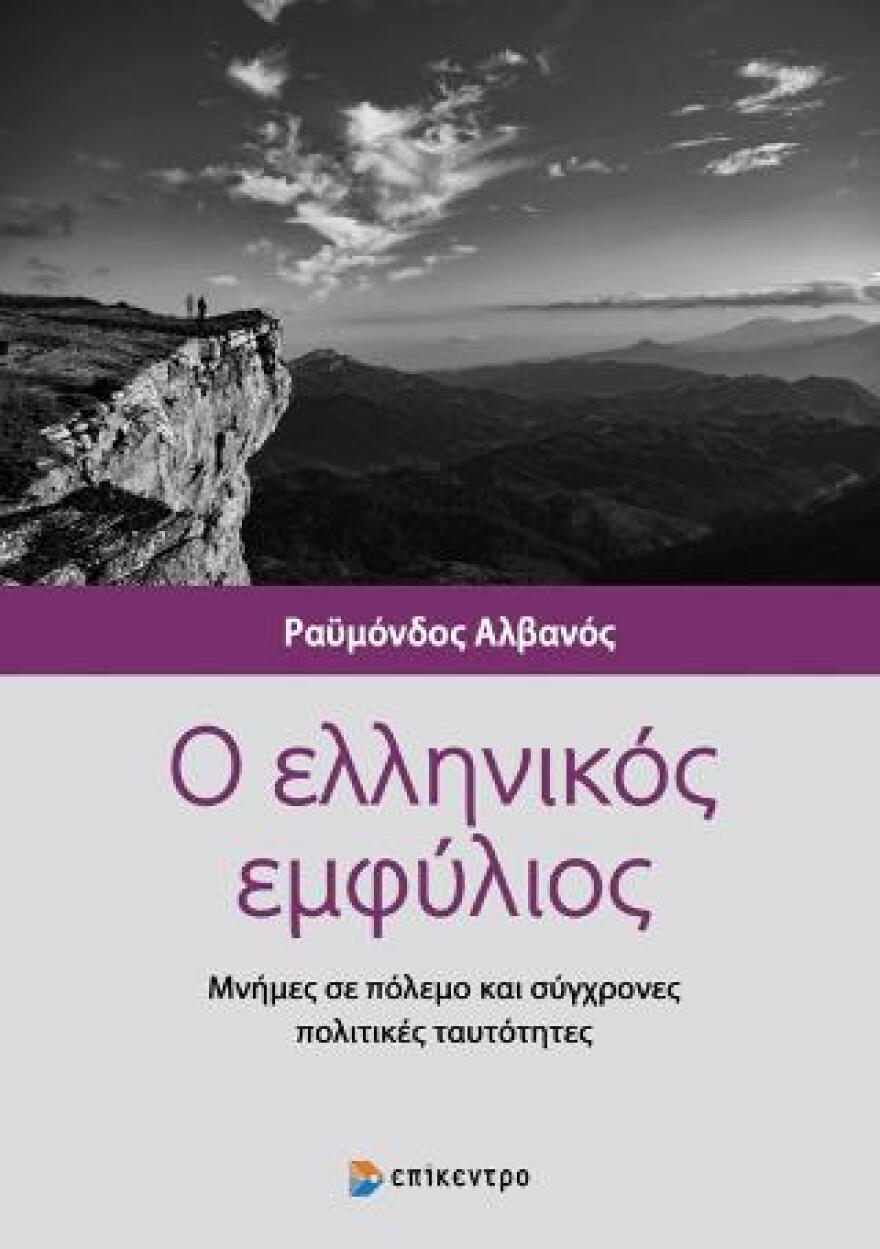 Κυριάκος Μητσοτάκης: Ο πρωθυπουργός προτείνει βιβλία για τις γιορτές - Ποια διαβάζει εκείνος
