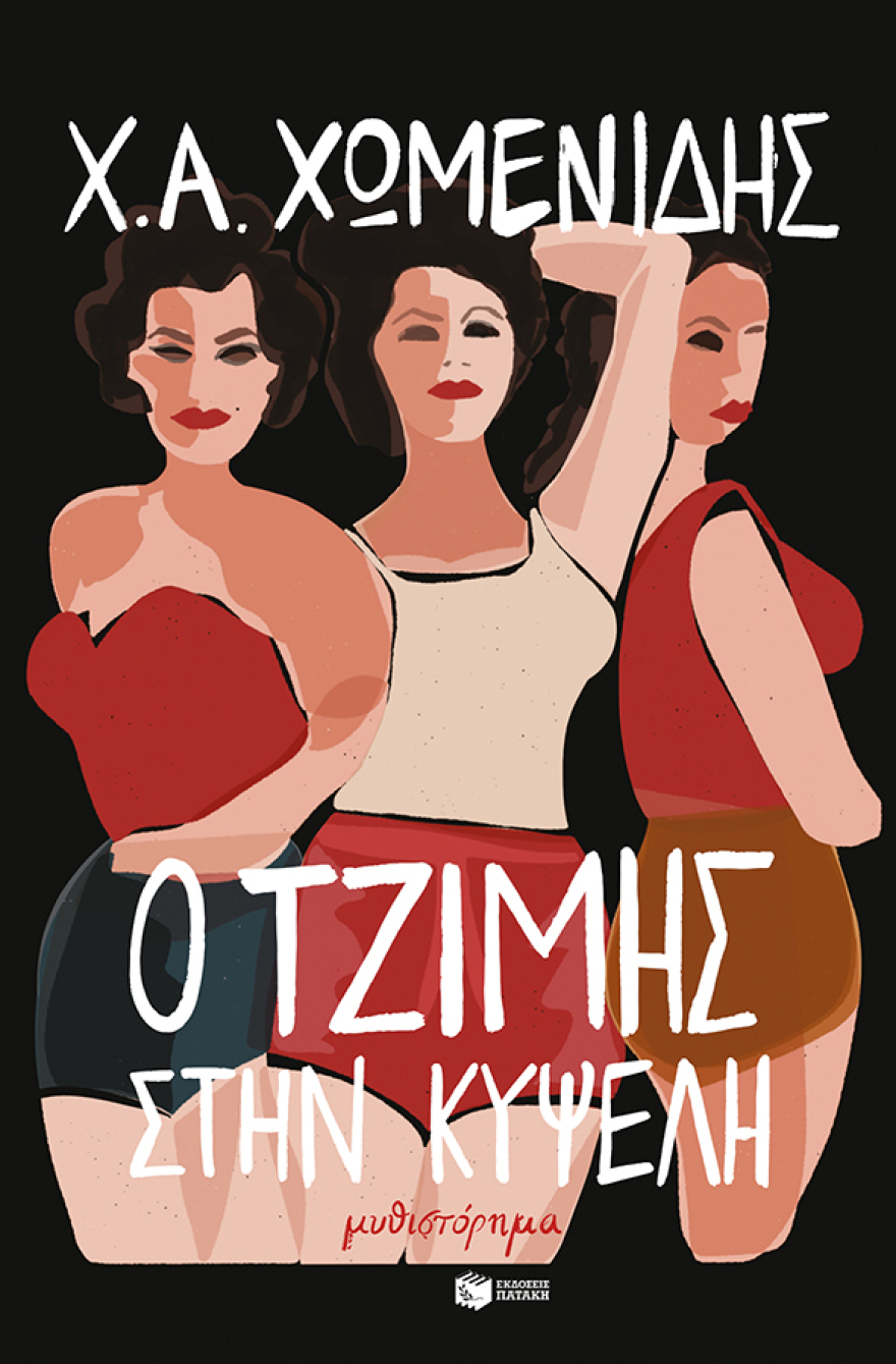 Κυριάκος Μητσοτάκης: Ο πρωθυπουργός προτείνει βιβλία για τις γιορτές - Ποια διαβάζει εκείνος