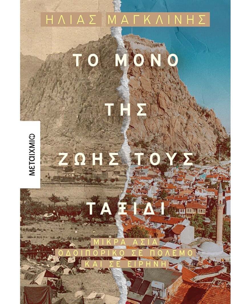 Κυριάκος Μητσοτάκης: Ο πρωθυπουργός προτείνει βιβλία για τις γιορτές - Ποια διαβάζει εκείνος