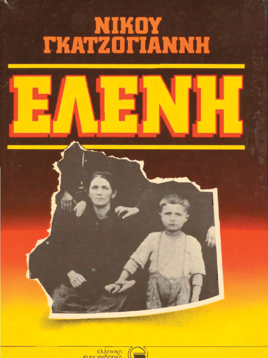 Η Ελλάδα μετά τον εμφύλιο της «Ελένης» με τα μάτια του Γκατζογιάννη