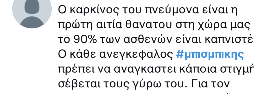 Στα 6.000 ευρώ το πρόστιμο στο μαγαζί και 100 στον Μπισμπίκη για το τσιγάρο