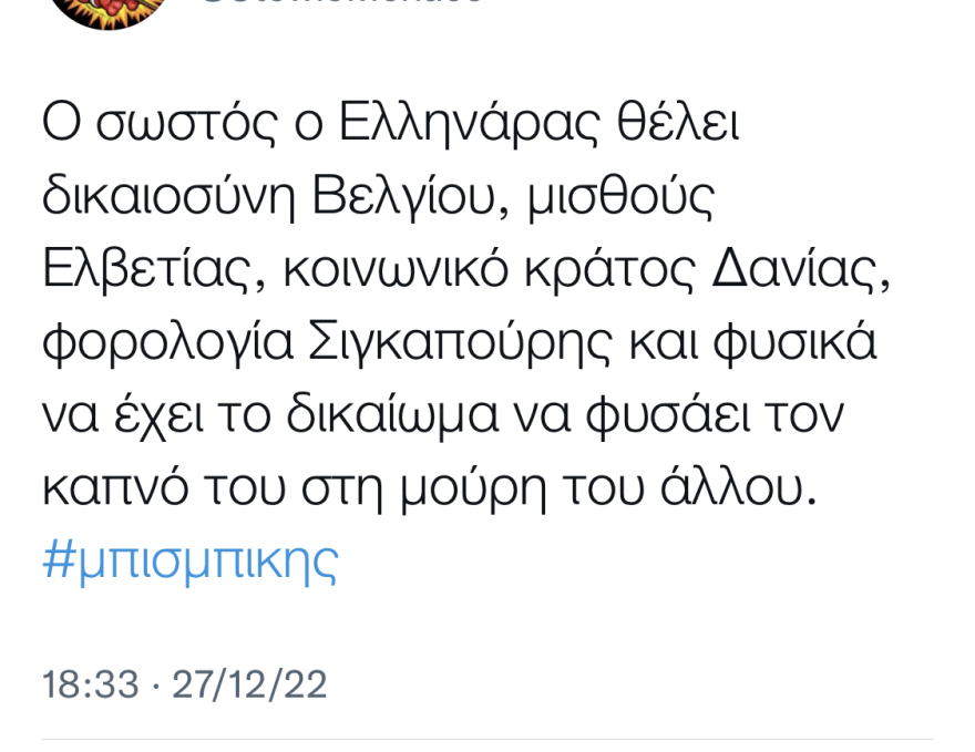 Στα 6.000 ευρώ το πρόστιμο στο μαγαζί και 100 στον Μπισμπίκη για το τσιγάρο