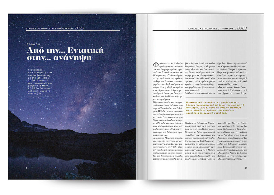 Εκτάκτως το Σάββατο με το Πρώτο Θέμα