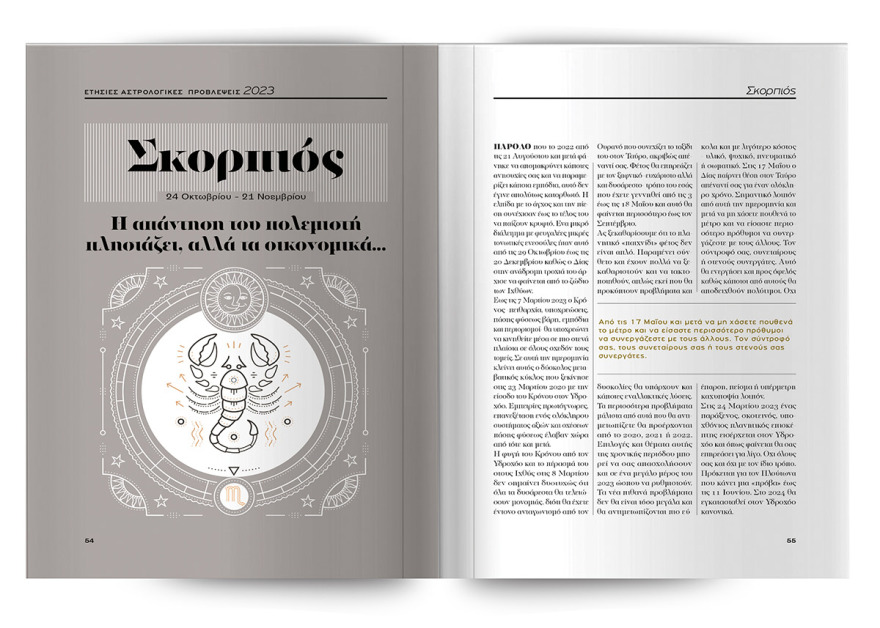 Εκτάκτως το Σάββατο με το Πρώτο Θέμα