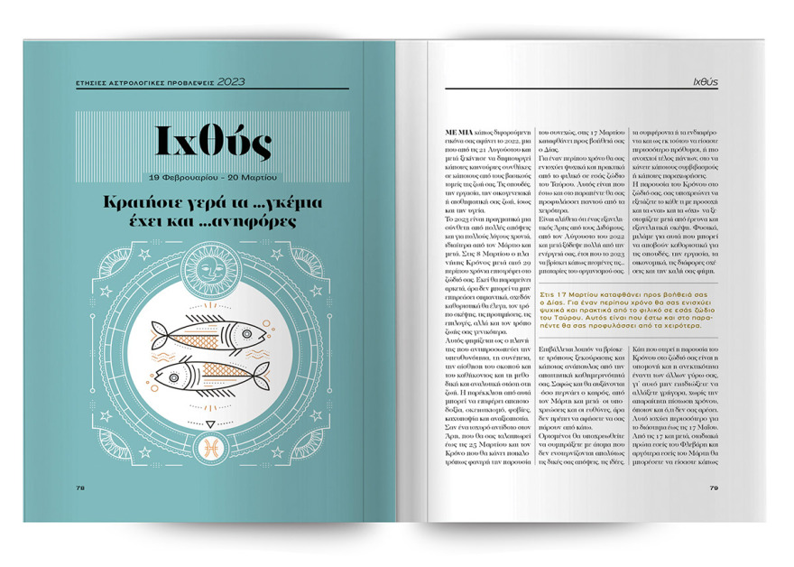 Εκτάκτως το Σάββατο με το Πρώτο Θέμα