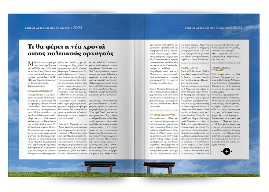 Εκτάκτως το Σάββατο με το Πρώτο Θέμα