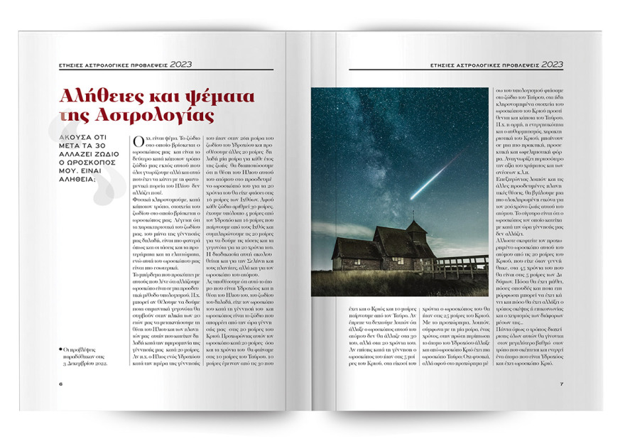 Εκτάκτως το Σάββατο με το Πρώτο Θέμα