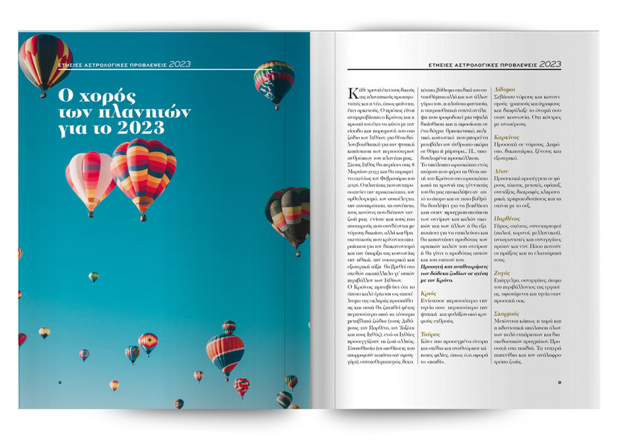 Εκτάκτως το Σάββατο με το Πρώτο Θέμα