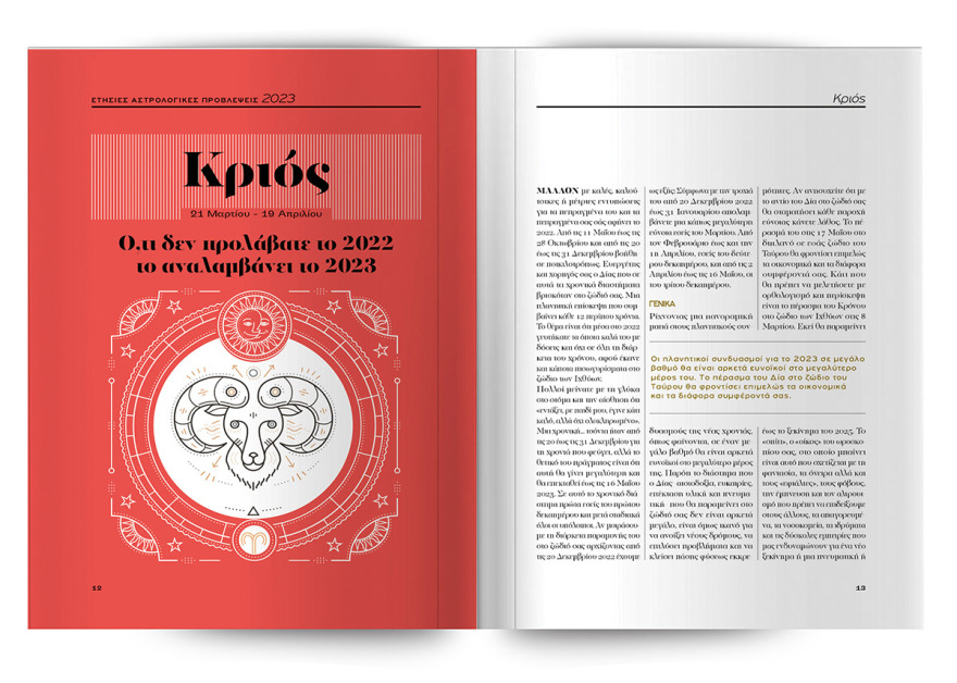 Εκτάκτως το Σάββατο με το Πρώτο Θέμα