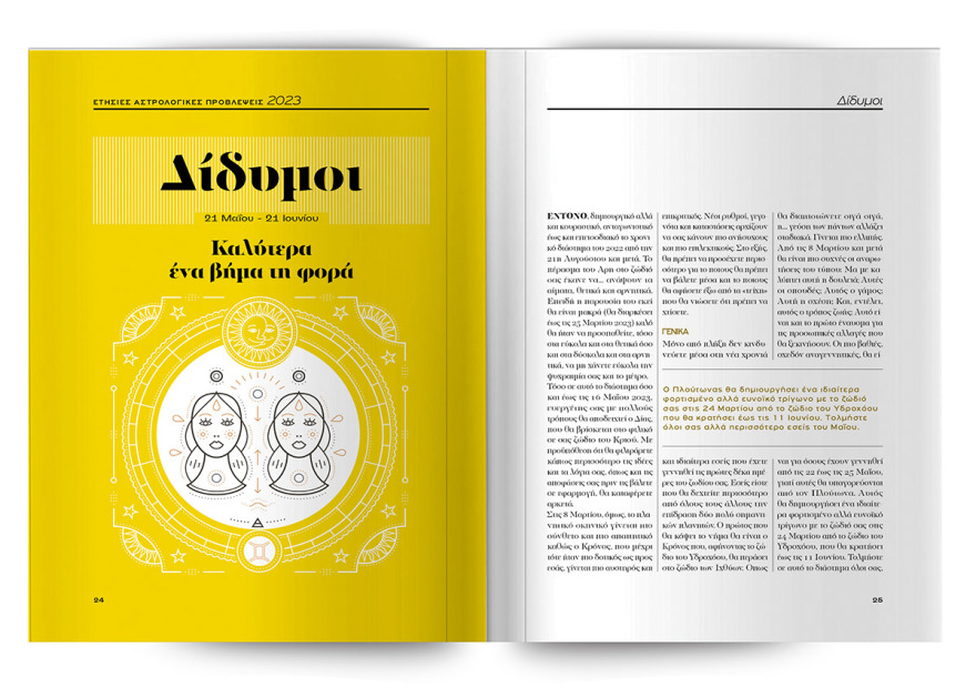 Εκτάκτως το Σάββατο με το Πρώτο Θέμα