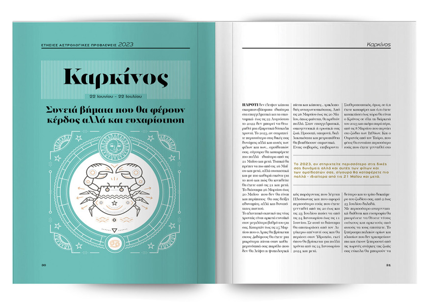 Εκτάκτως το Σάββατο με το Πρώτο Θέμα