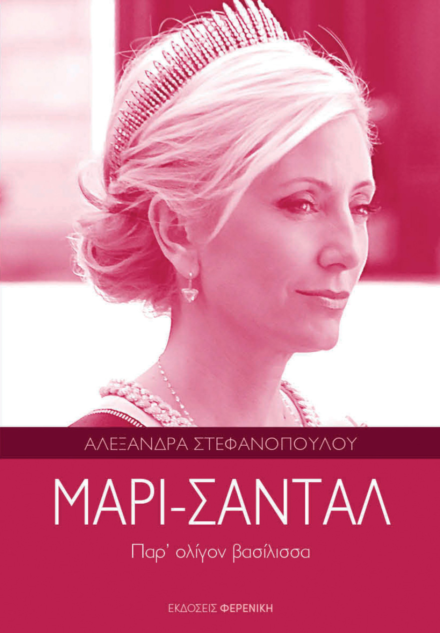 Μαρί-Σαντάλ: Το love story με τον Παύλο και ο τοκετός στον οποίο κόντεψε να πεθάνει