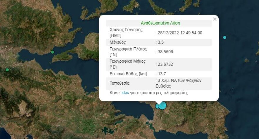 Σεισμός τώρα: 4,9R στα Ψαχνά Ευβοίας - Συνεχείς μετασεισμοί, δύο πάνω από 3R
