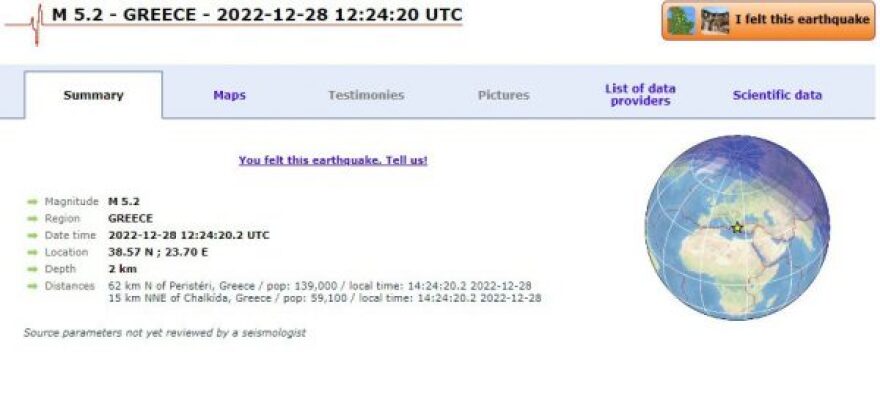 Σεισμός τώρα: 4,9R στα Ψαχνά Ευβοίας - Συνεχείς μετασεισμοί, δύο πάνω από 3R