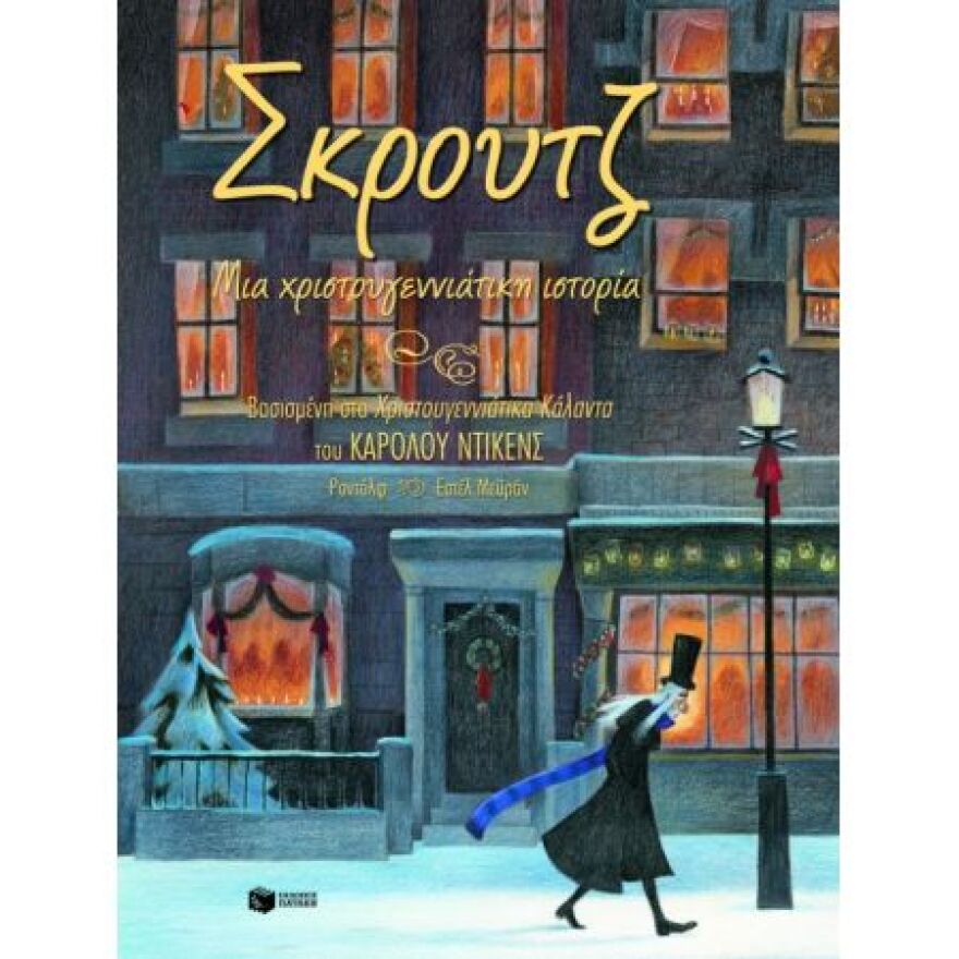«Και ζήσαν αυτοί καλά, κι εμείς καλύτερα»: Πώς τα παραμύθια ωφελούν τα παιδιά