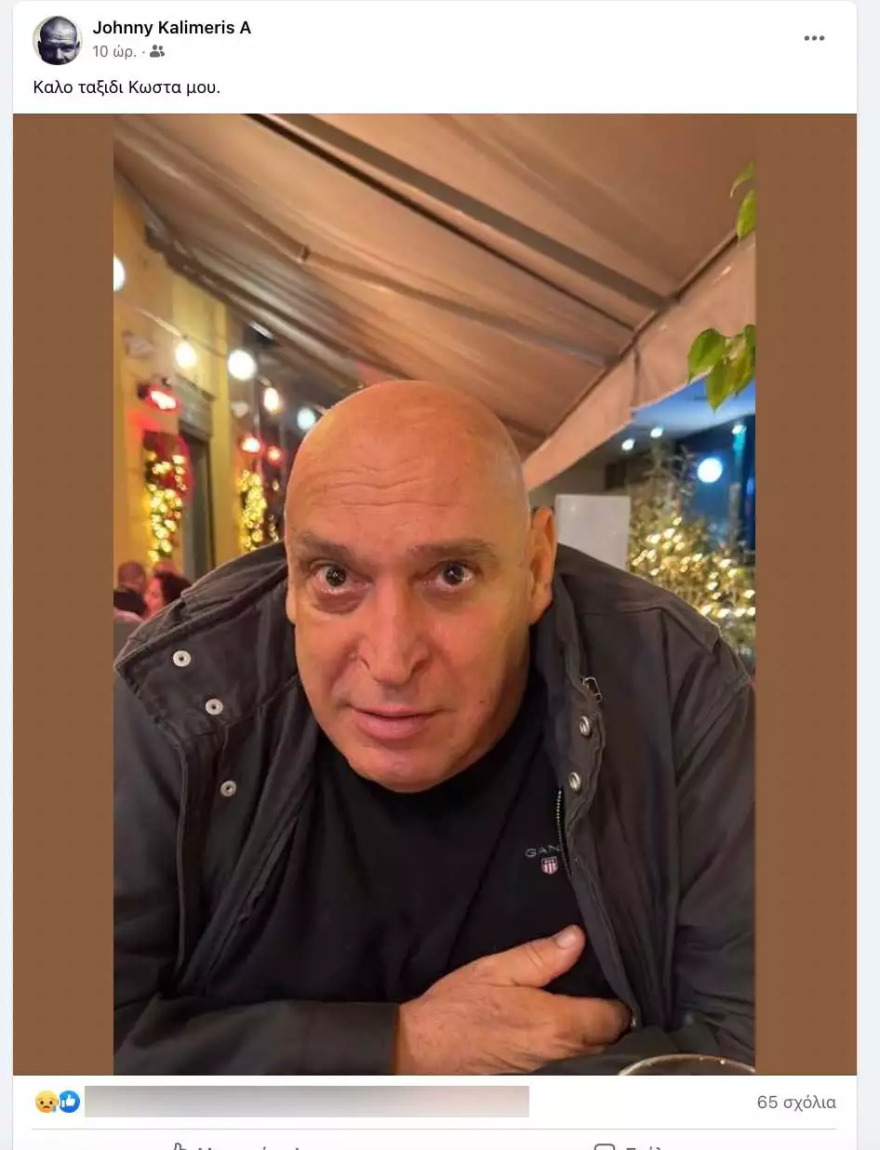 Τζώνη Καλημέρης: Η ανάρτηση του για τον θάνατο αγαπημένου του προσώπου