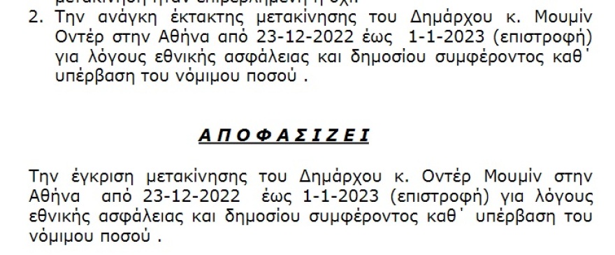 Οντέρ Μουμίν: Σάλος με τον δήμαρχο Ιάσμου - Στοχοποιεί πολιτικούς αντιπάλους, ζητά παραιτήσεις, κόβει μισθούς