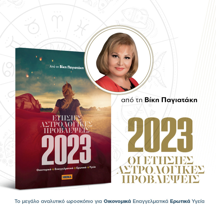 Μη χάσετε το ΘΕΜΑ που κυκλοφορεί