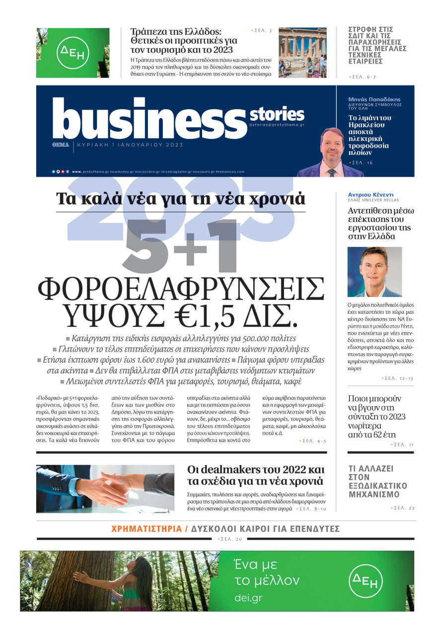 Μη χάσετε το ΘΕΜΑ που κυκλοφορεί