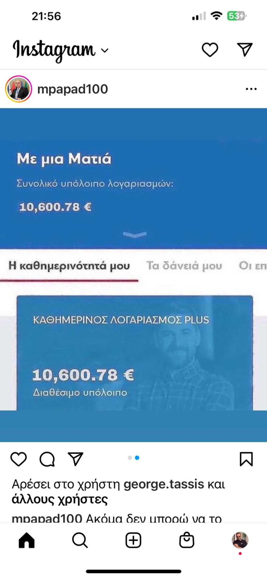 Μιχάλης Παπαδόπουλος: Χάκαραν το Instagram του υφυπουργού Μεταφορών με... επενδύσεις για Bitcoin