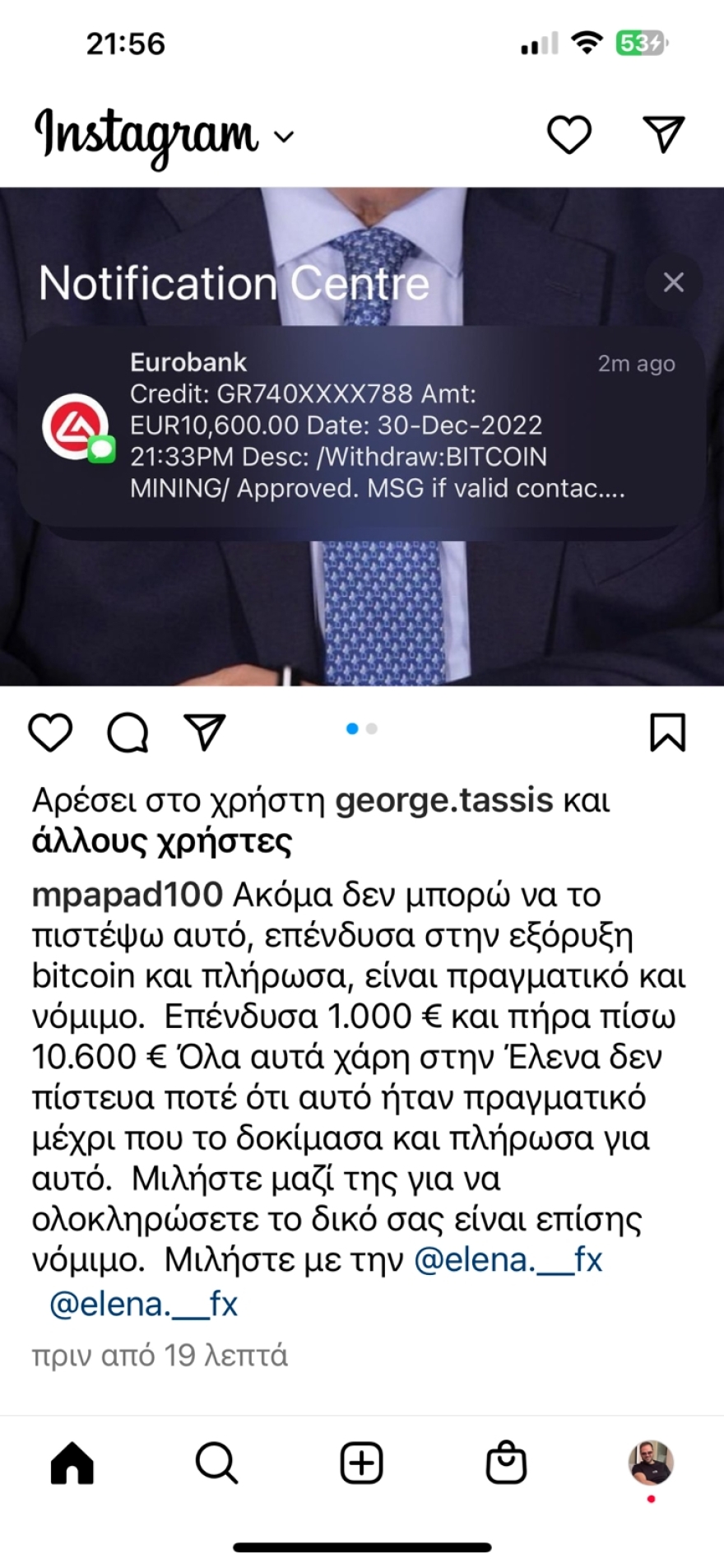 Μιχάλης Παπαδόπουλος: Χάκαραν το Instagram του υφυπουργού Μεταφορών με... επενδύσεις για Bitcoin