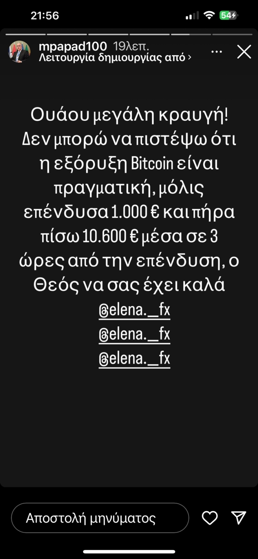 Μιχάλης Παπαδόπουλος: Χάκαραν το Instagram του υφυπουργού Μεταφορών με... επενδύσεις για Bitcoin