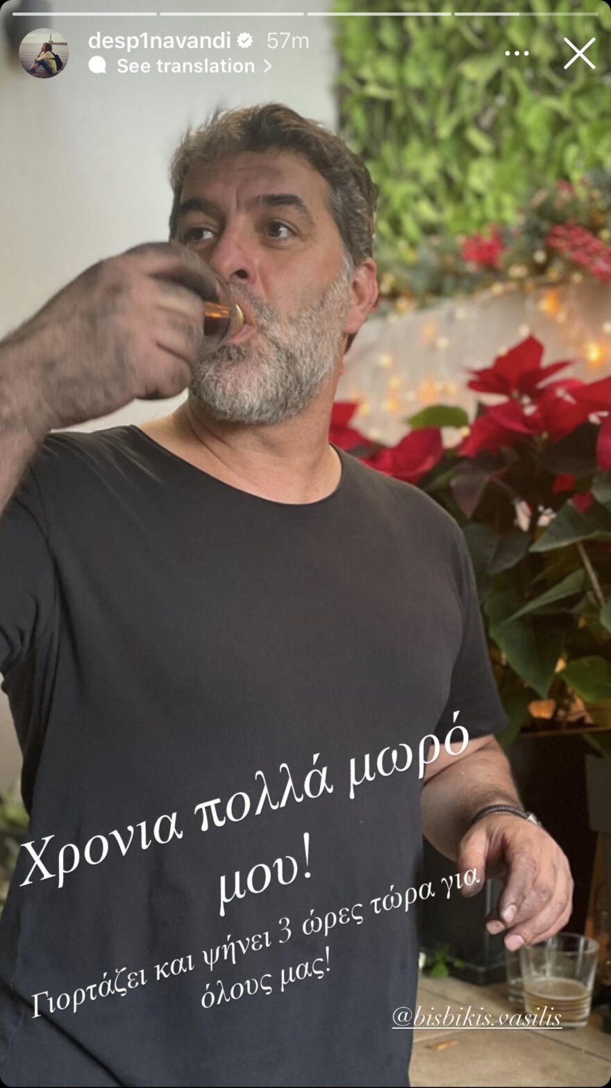 Βανδή: «Χρόνια πολλά μωρό μου», η ευχή της στον Βασίλη Μπισμπίκη