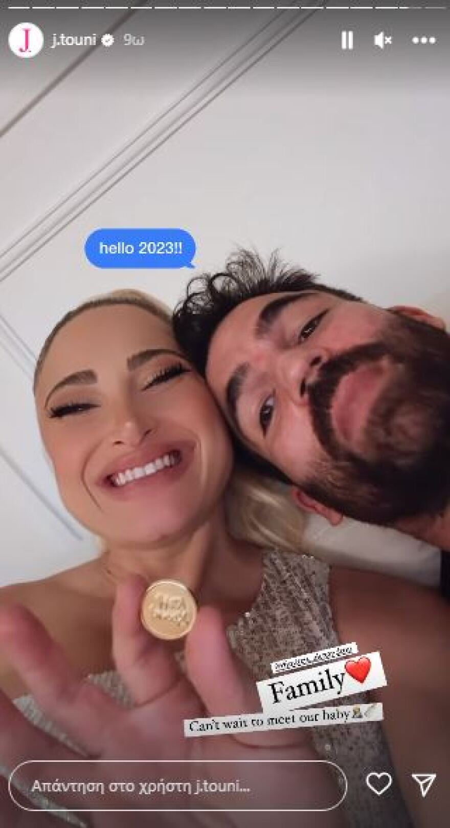 Πρωτοχρονιά 2023: Πώς υποδέχτηκαν το νέο έτος οι επώνυμοι