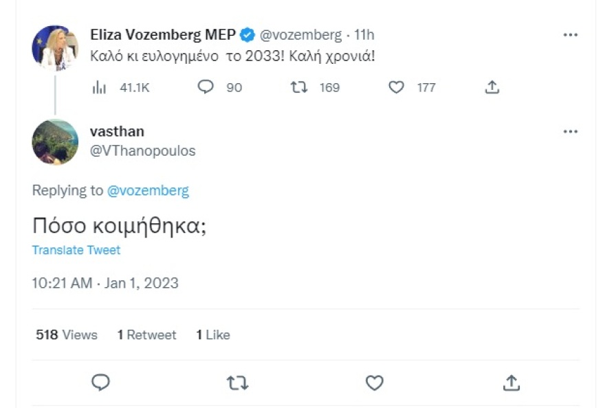 Ελίζα Βόζενμπεργκ: Το λάθος στις ευχές και οι αντιδράσεις στο twitter 