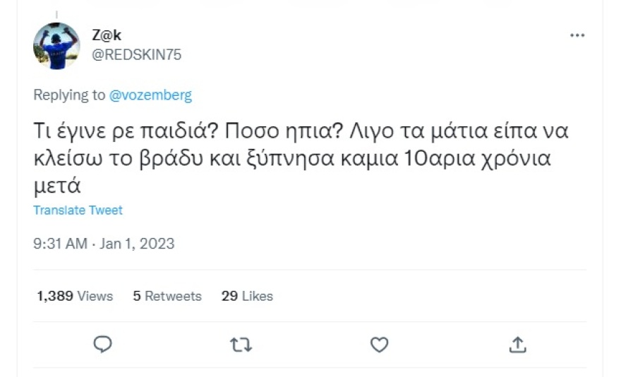 Ελίζα Βόζενμπεργκ: Το λάθος στις ευχές και οι αντιδράσεις στο twitter 