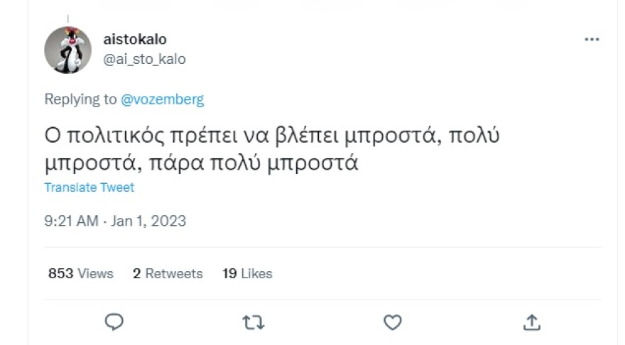 Ελίζα Βόζενμπεργκ: Το λάθος στις ευχές και οι αντιδράσεις στο twitter 