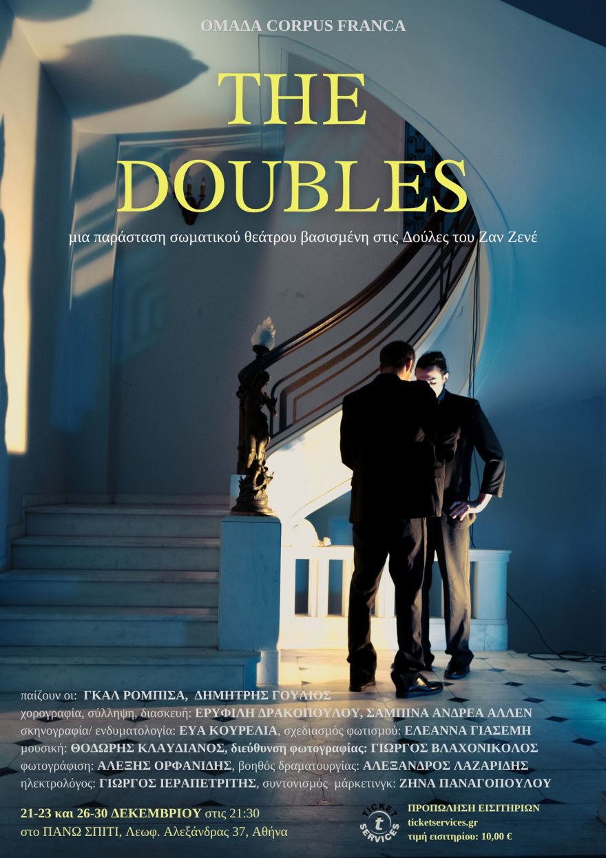 "THE DOUBLES": Mια ανατρεπτική παράσταση 