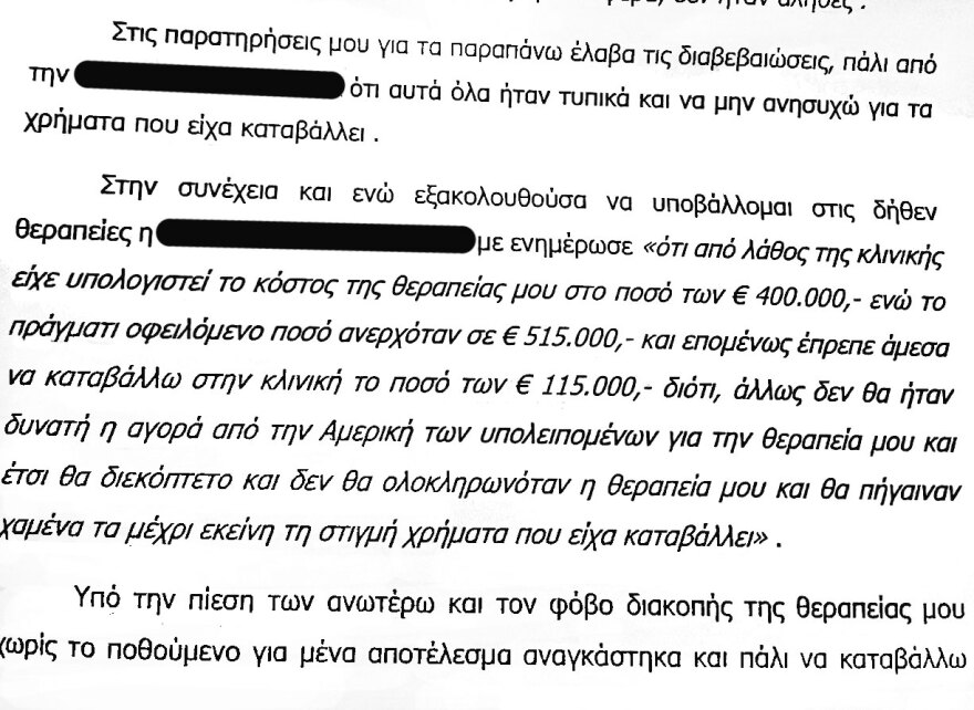 Το Ινστιτούτο της απάτης: «Eφαγαν» 515.000 ευρώ από αστυνομικό για δήθεν θεραπεία λεύκης  