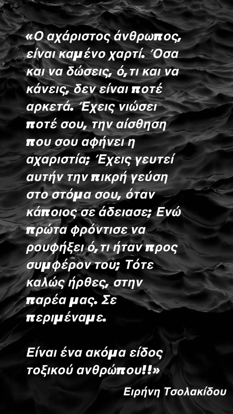 Κατερίνα Καινούργιου: «Ο ψυχικός πόλεμος είναι και αυτός κακοποίηση και προέρχεται από τοξικούς ανθρώπους»