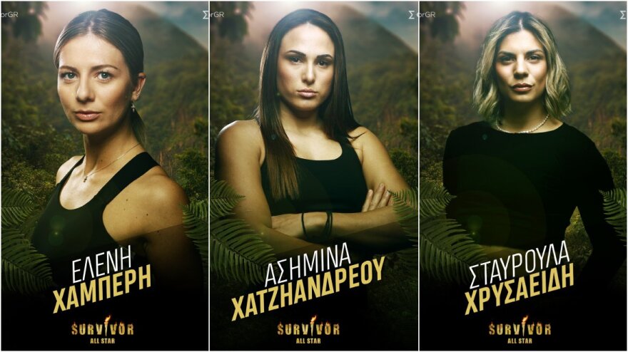 Survivor All Star: Όσα θα δούμε στην πρεμιέρα του ριάλιτι επιβίωσης