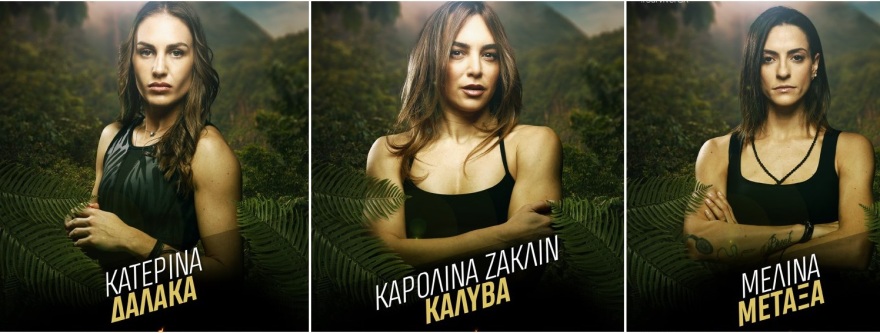 Survivor All Star: Όσα θα δούμε στην πρεμιέρα του ριάλιτι επιβίωσης