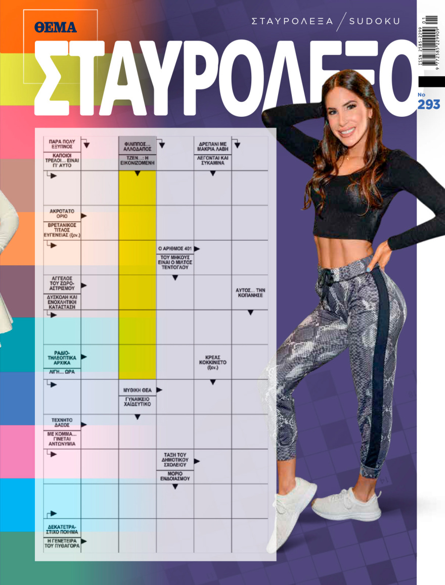 Αυτή την Κυριακή με το Πρώτο Θέμα 