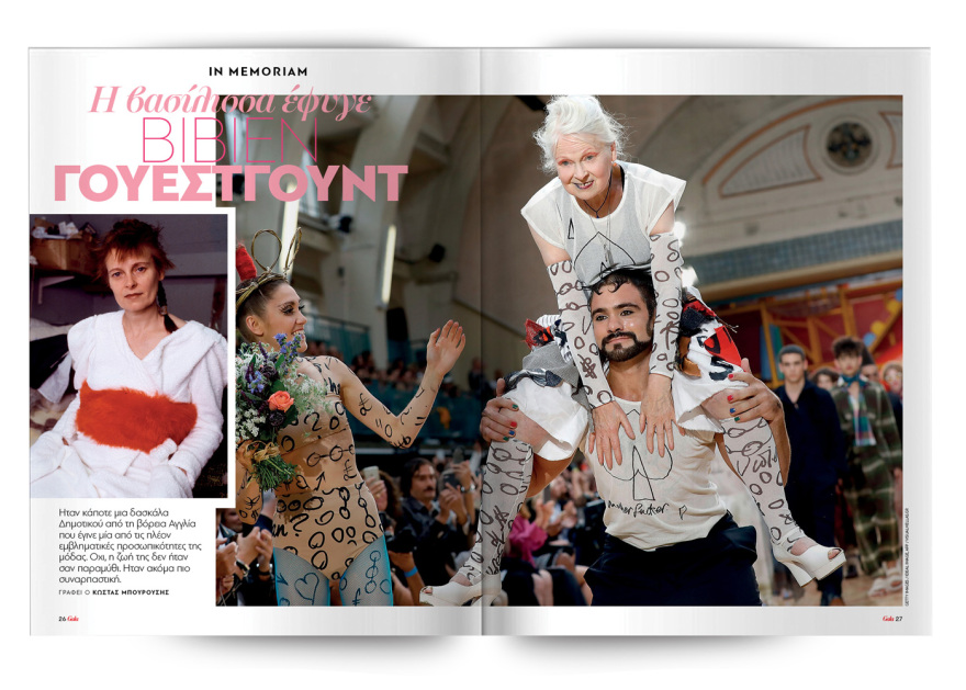 Αυτή την Κυριακή με το Πρώτο Θέμα 