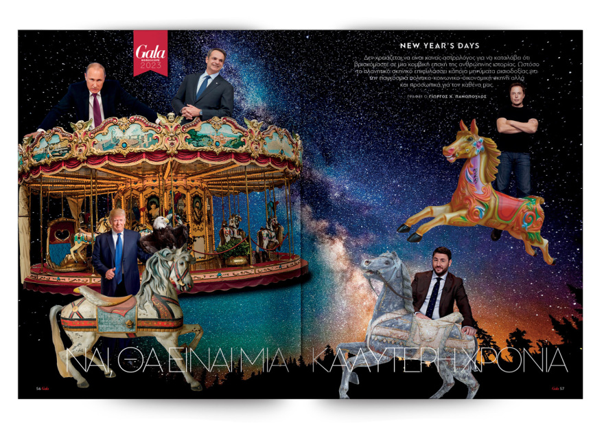 Αυτή την Κυριακή με το Πρώτο Θέμα 