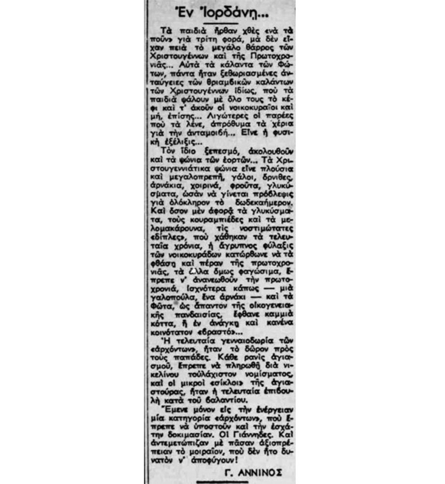 Τα Φώτα του 1927