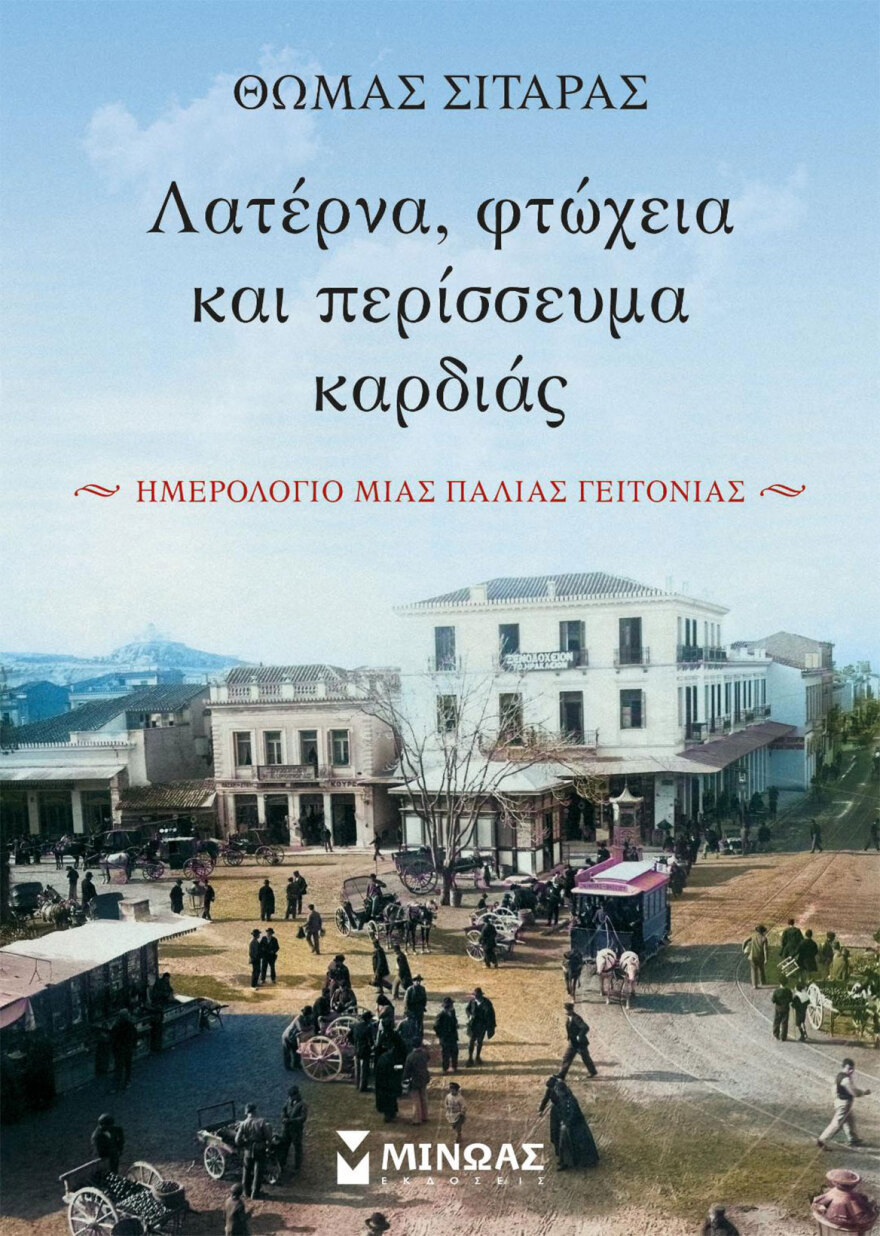 Τα Φώτα του 1927