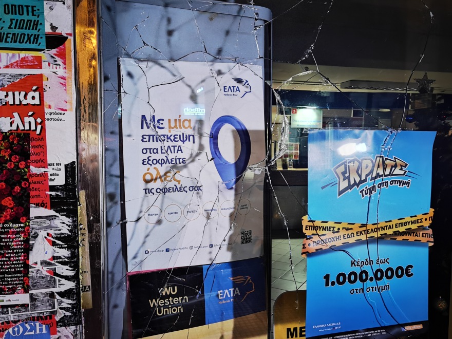 Κουκάκι: Καταστήματα, ΕΛΤΑ, ΑΤΜ και σούπερ μάρκετ έσπασαν οι αντιεξουσιαστές - Δείτε φωτογραφίες