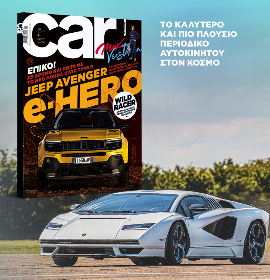 Μη χάσετε το ΘΕΜΑ που κυκλοφορεί