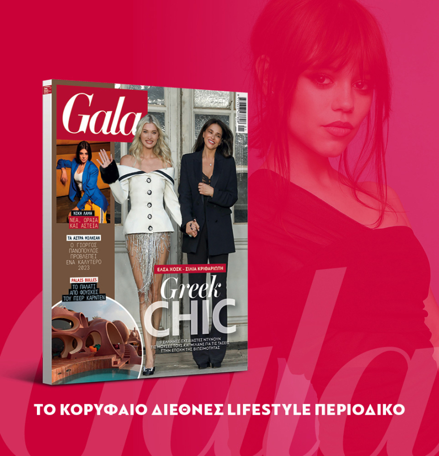 Μη χάσετε το ΘΕΜΑ που κυκλοφορεί