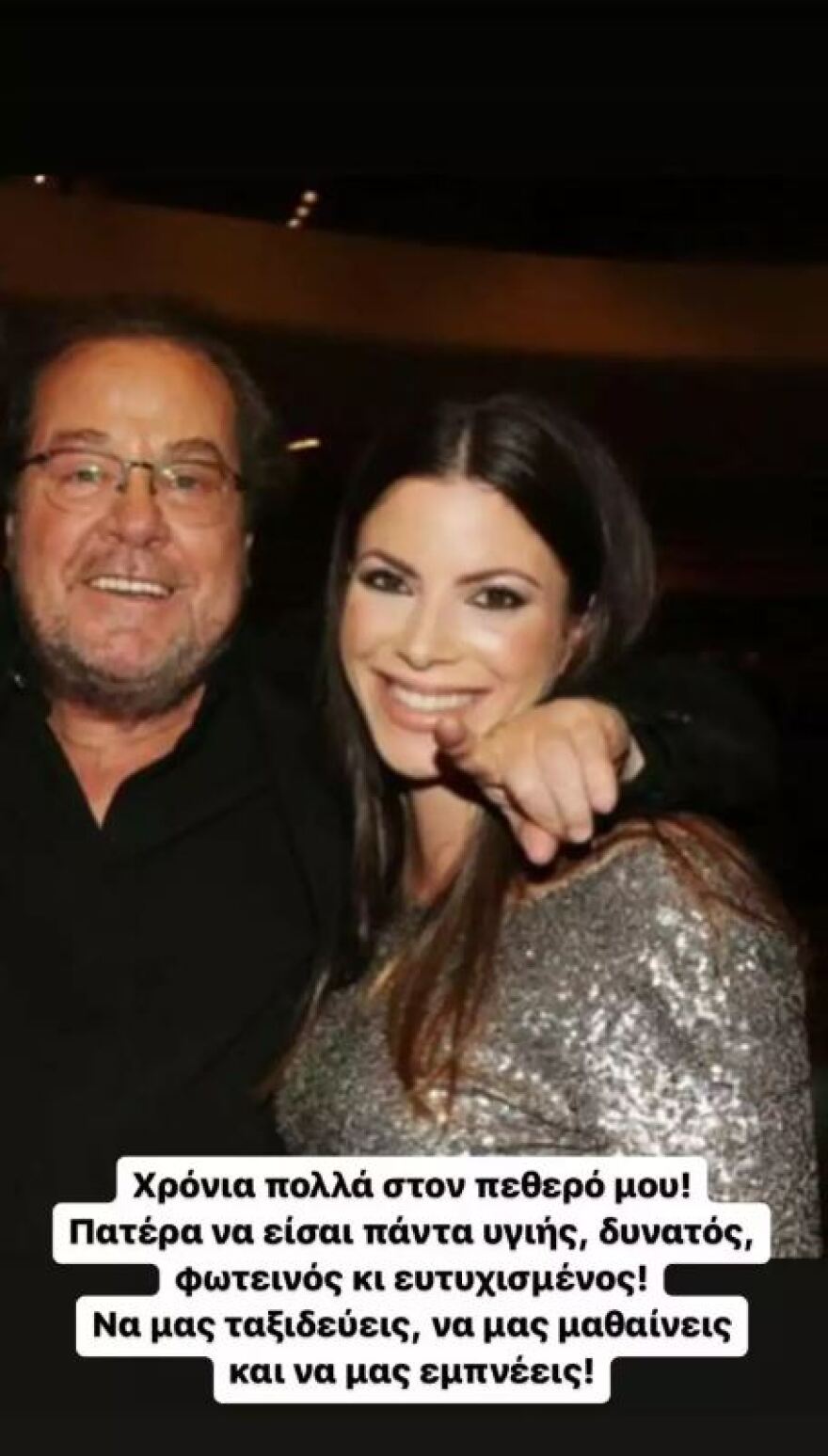 Γιάννης Πάριος: Οι δημόσιες ευχές της Αντελίνας Βαρθακούρη στον πεθερό της