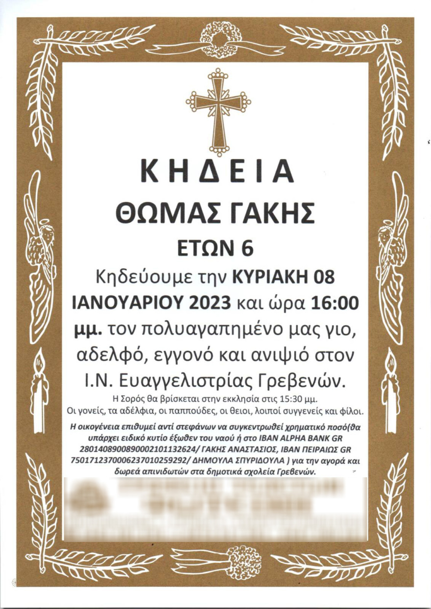 Γρεβενά: Αβάστακτος πόνος στο τελευταίο «αντίο» στον 6χρονο Θωμά - Χάρισε ζωή σε επτά ανθρώπους