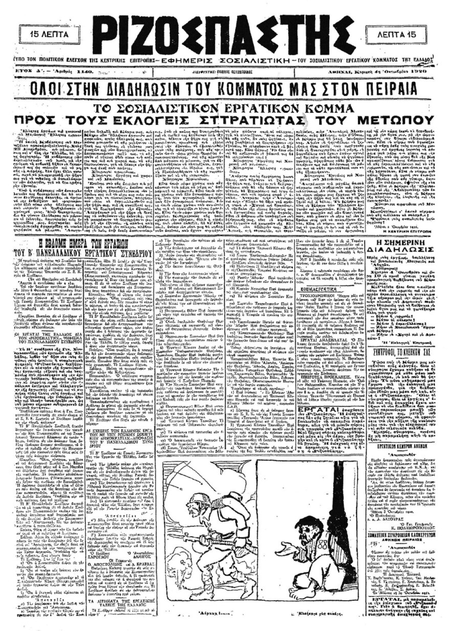 Αυτοί που δεν πολέμησαν: Ανυπότακτοι, λιποτάκτες και φυγόμαχοι κατά τη Μικρασιατική Εκστρατεία