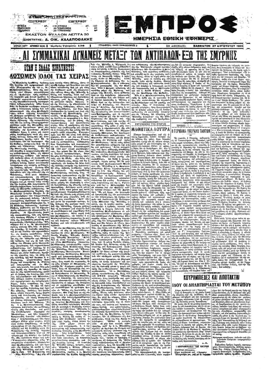 Αυτοί που δεν πολέμησαν: Ανυπότακτοι, λιποτάκτες και φυγόμαχοι κατά τη Μικρασιατική Εκστρατεία